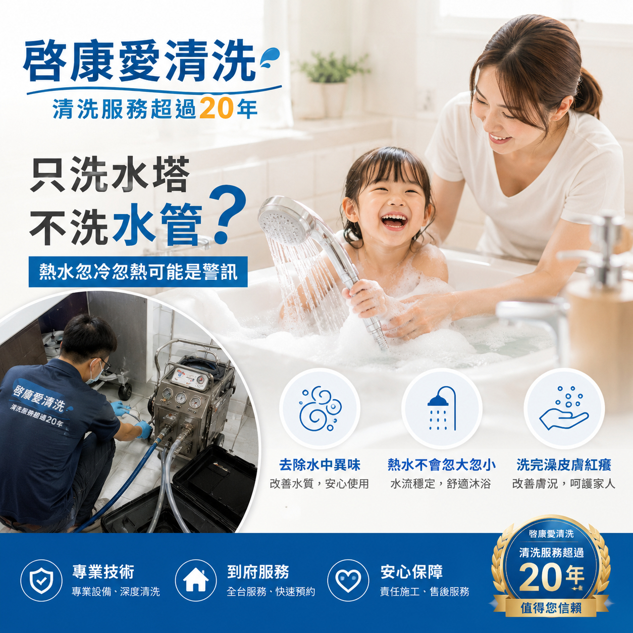 啟康水管清洗服務